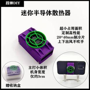 迷你半导体DIY磁吸散热器结冰大功率小体积平板通用手机硬盘降温