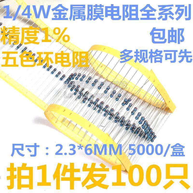 1/4W金属膜电阻 1K 2K 4.7K 10K 10欧 3.3 5.1 100 0R-1M五色环1%