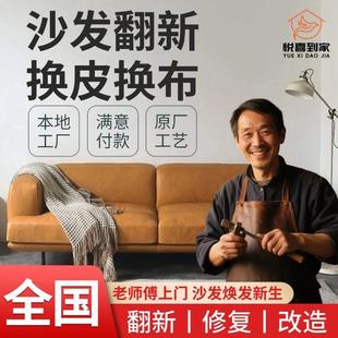 沙发翻新换皮上门换布套海绵科技布艺改造旧床头软包皮维修覆塌陷