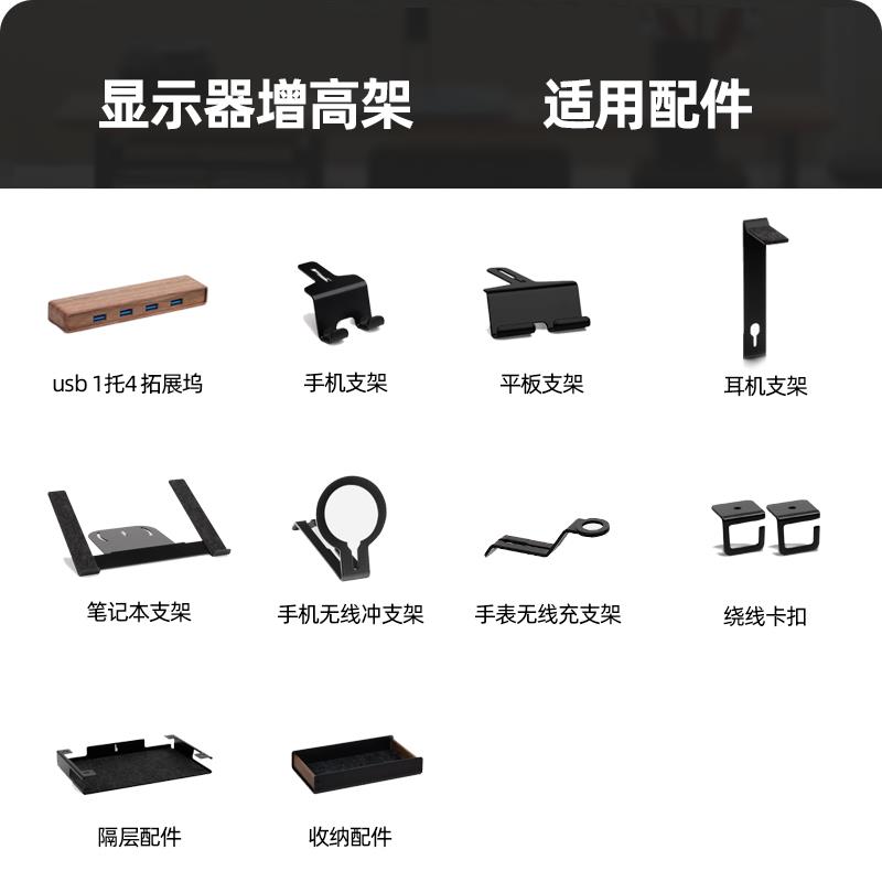 模块化【配件】显示器增高架USB拓展坞手机支架耳机支架平板支架