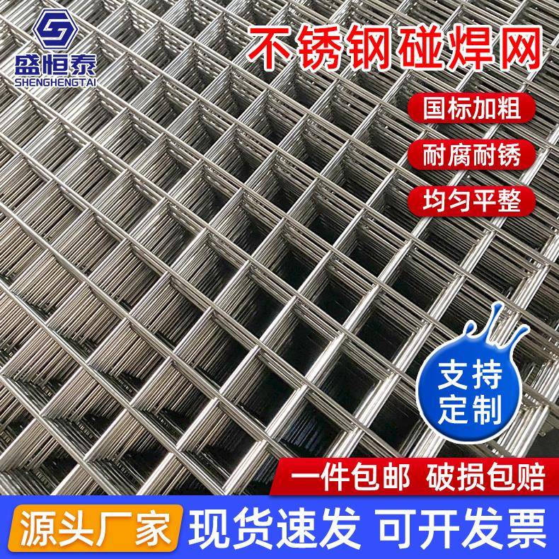 不锈钢网片碰焊钢丝网栅栏焊接网格网防护网筛网围栏养殖网定制