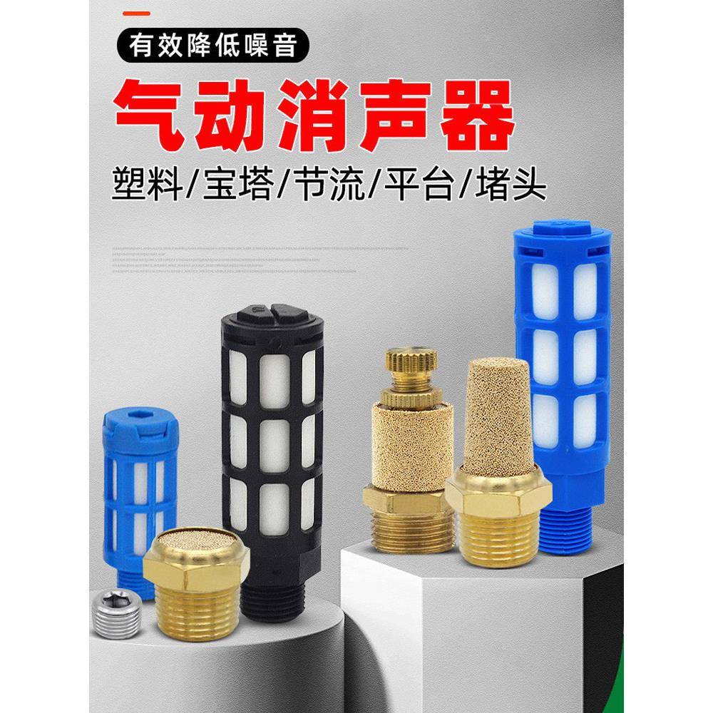 气动SLL可调电磁阀消音器SML平头宝塔全铜消声器BSL-01/02/03/04