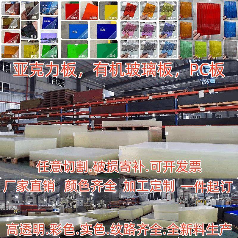 彩色亚克力板pmma激光切割红黄蓝透明有机玻璃板PC耐力板加工定制