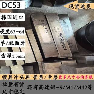 二手进口DC53搓丝板韩国模具钢材料旧牙板硬度63-64度模具冲头料