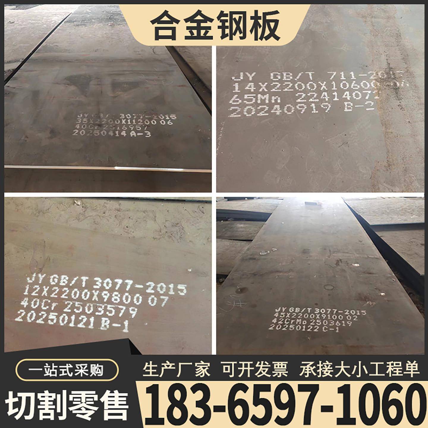 合金钢板40cr/42crmo/15crmo/12cr1mov/Q355c/B/C/D/NE/ND可切割