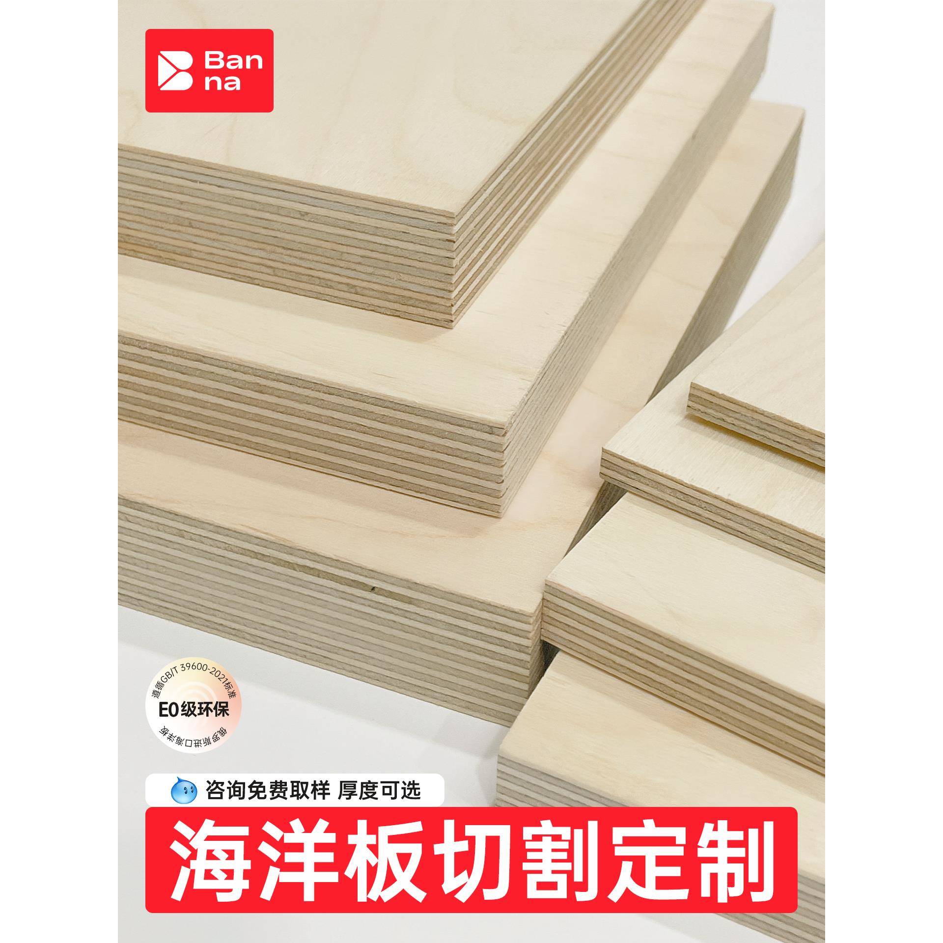 进口海洋板定制海洋版桦木板切割原木大板胶合板多层板实木板材