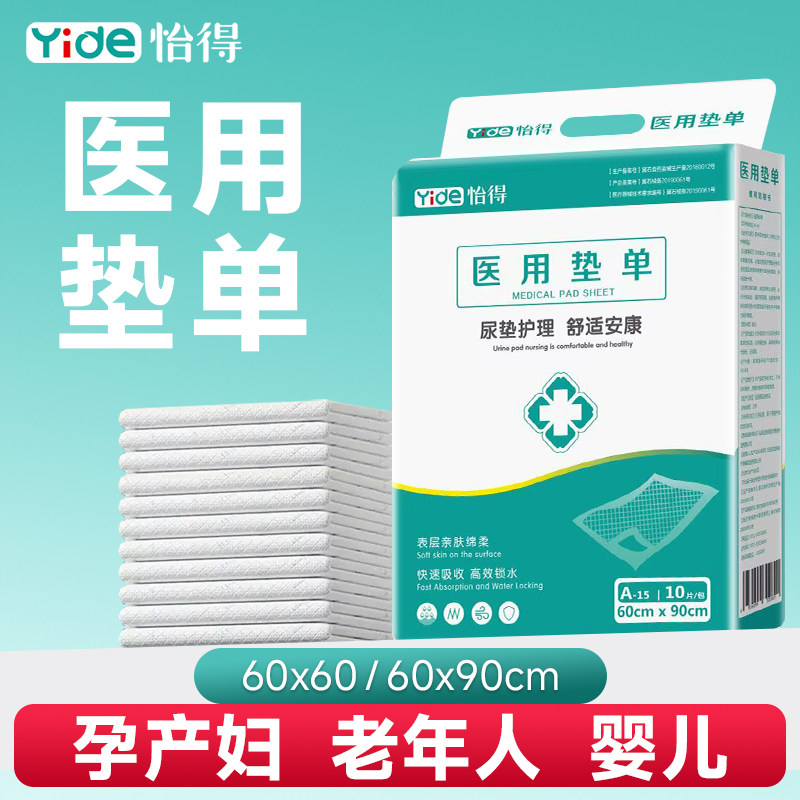 怡得医用产褥垫一次性防水隔尿垫
