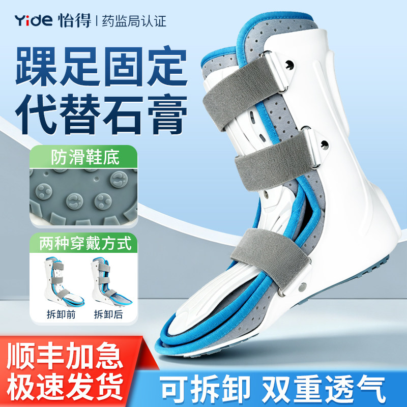 医用踝关节固定支具足托脚趾骨折护具支架扭伤护踝固定器支架器