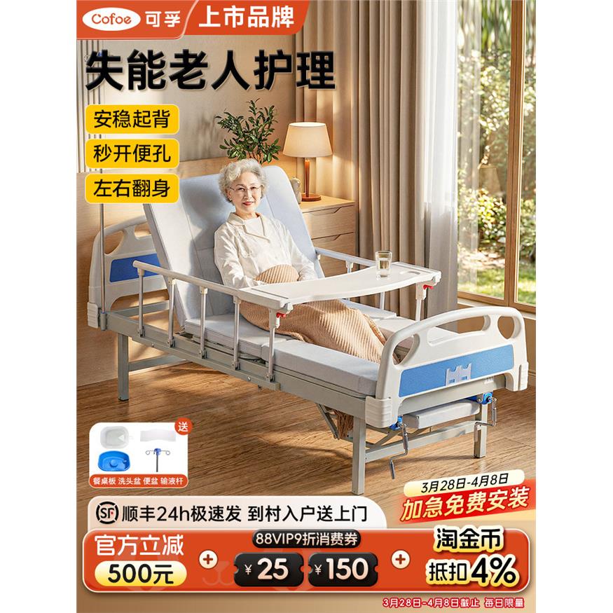 可孚家用护理床医院病床瘫痪病人偏瘫老人卧床翻身专用医疗可摇起