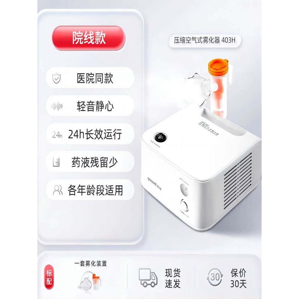 鱼跃雾化机 家用医用 儿童成老人化痰止咳压缩雾化器院线同款403H