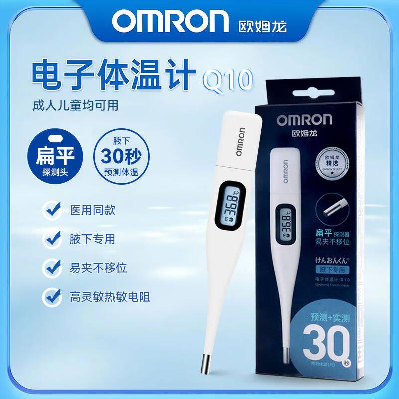 欧姆龙电子体温计Q10婴儿医用体温表成人家用30秒快速量温度计