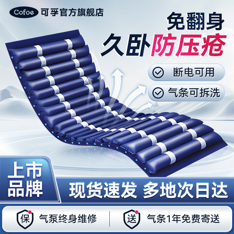 可孚气垫床老人防褥疮医用防压疮护理床垫瘫痪卧床充气专用气床垫