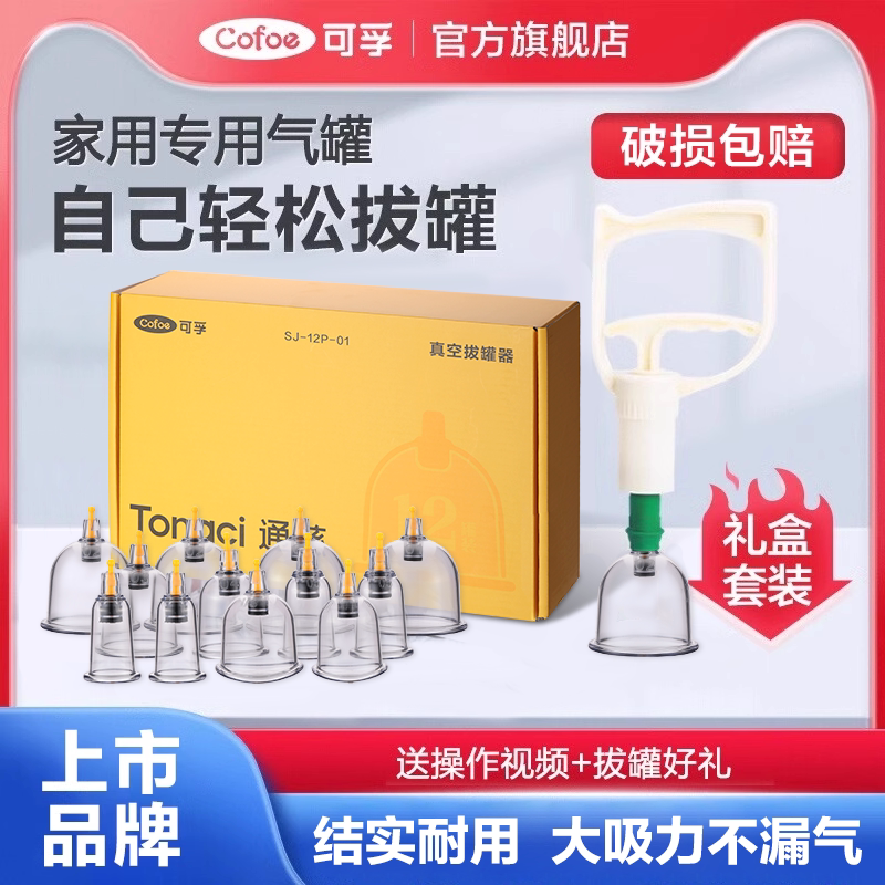 可孚真空拔罐器家用套抽气式气罐全套中医美容院拨罐罐子负压