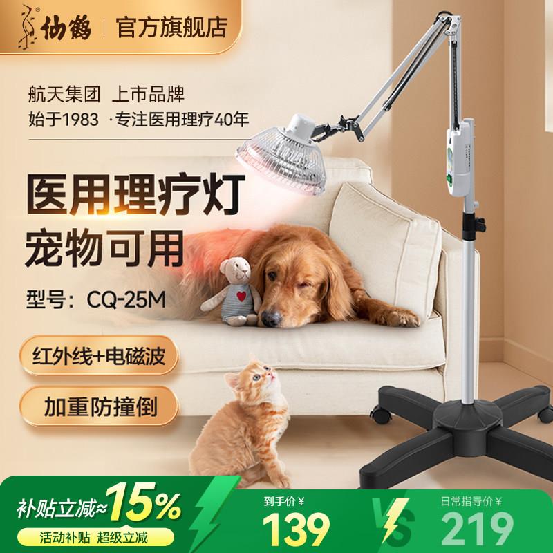 医院远红外线 线理疗灯猫宠物狗狗烤灯家用医用脊椎关节炎治疗器