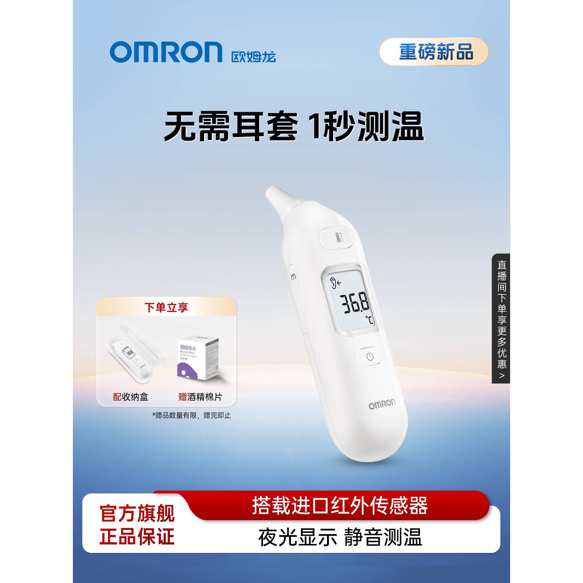 欧姆龙耳温枪婴儿专用体温计家用准医用电子温度计人体温儿童