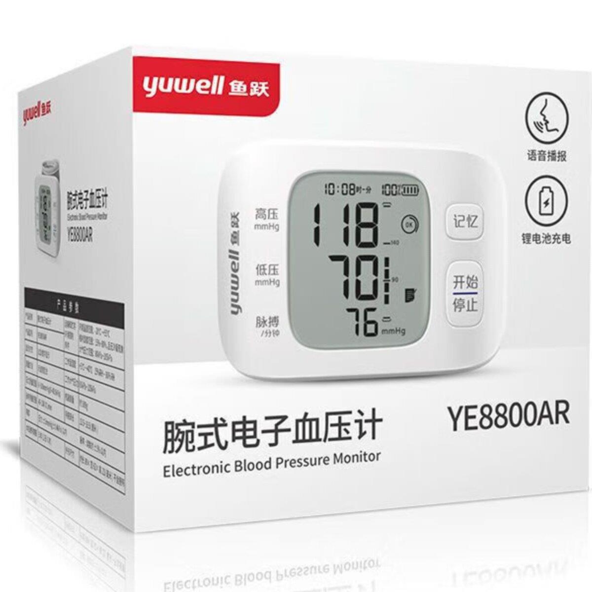 鱼跃手腕式电子血压计YE8800AR充电语音血压仪家用便携测量血压仪