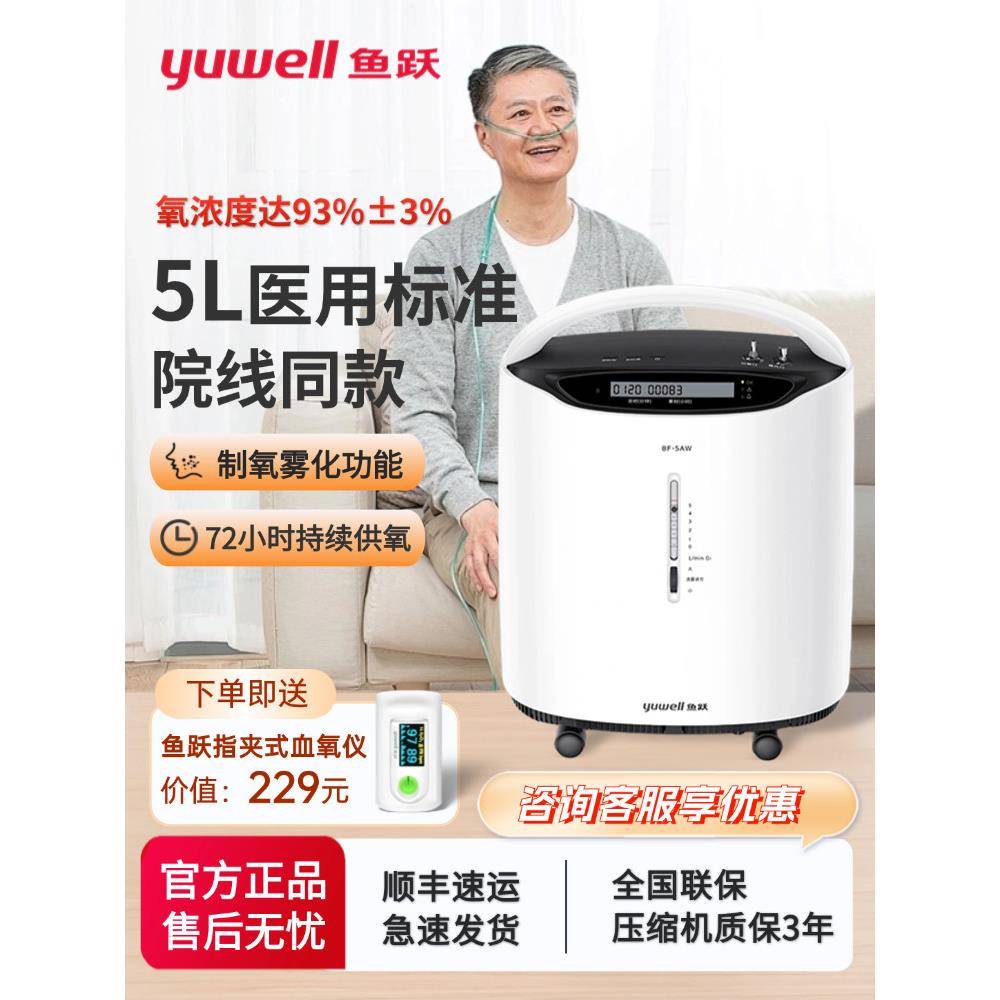 鱼跃制氧机5L6L轻音家用医用级制氧机带雾化吸氧机5升6升老人孕妇