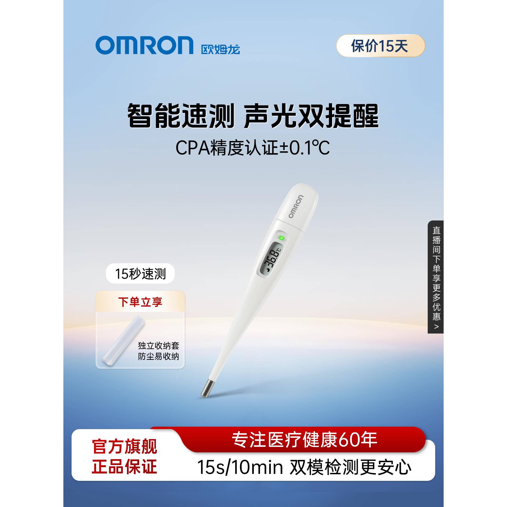 欧姆龙体温计电子K系列速笔试家用医专用准温度计腋下体温表