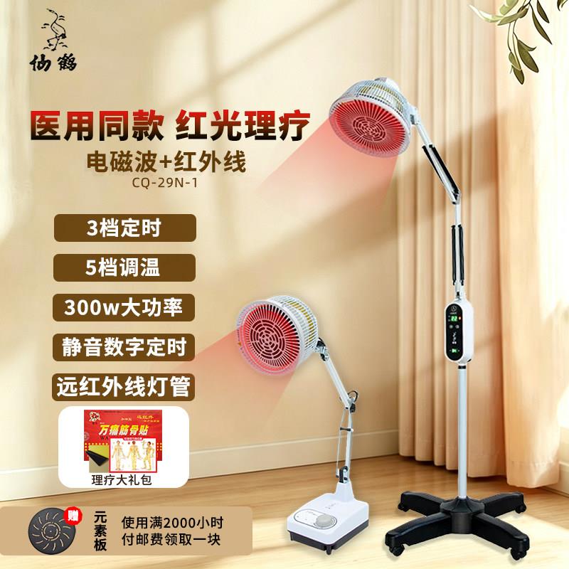 仙鹤红外线理疗灯特定电磁波治疗器医用烤灯治疗仪家用烤电神灯