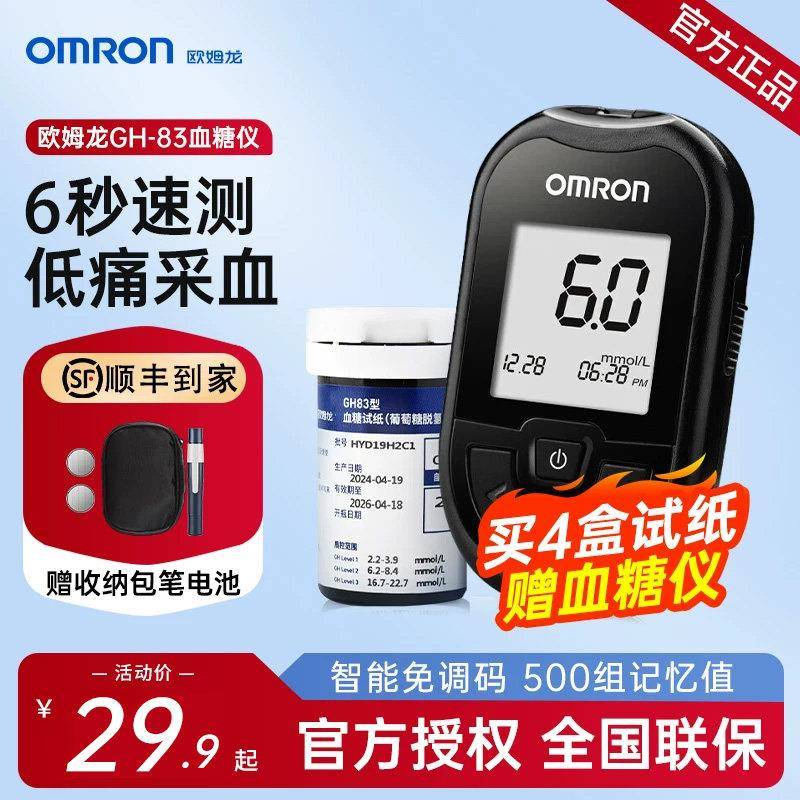 欧姆龙GH83血糖仪血糖测试仪家用官方旗舰店测血糖的仪器血糖试纸