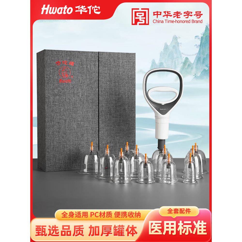 华佗真空拔罐器家用防爆加厚抽气式礼盒套组拔火罐湿非玻璃