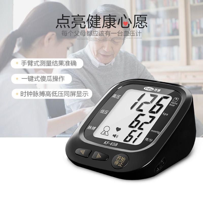 可孚医用上臂式电子血压计65BPlus充电语音测量仪老人充电测压仪