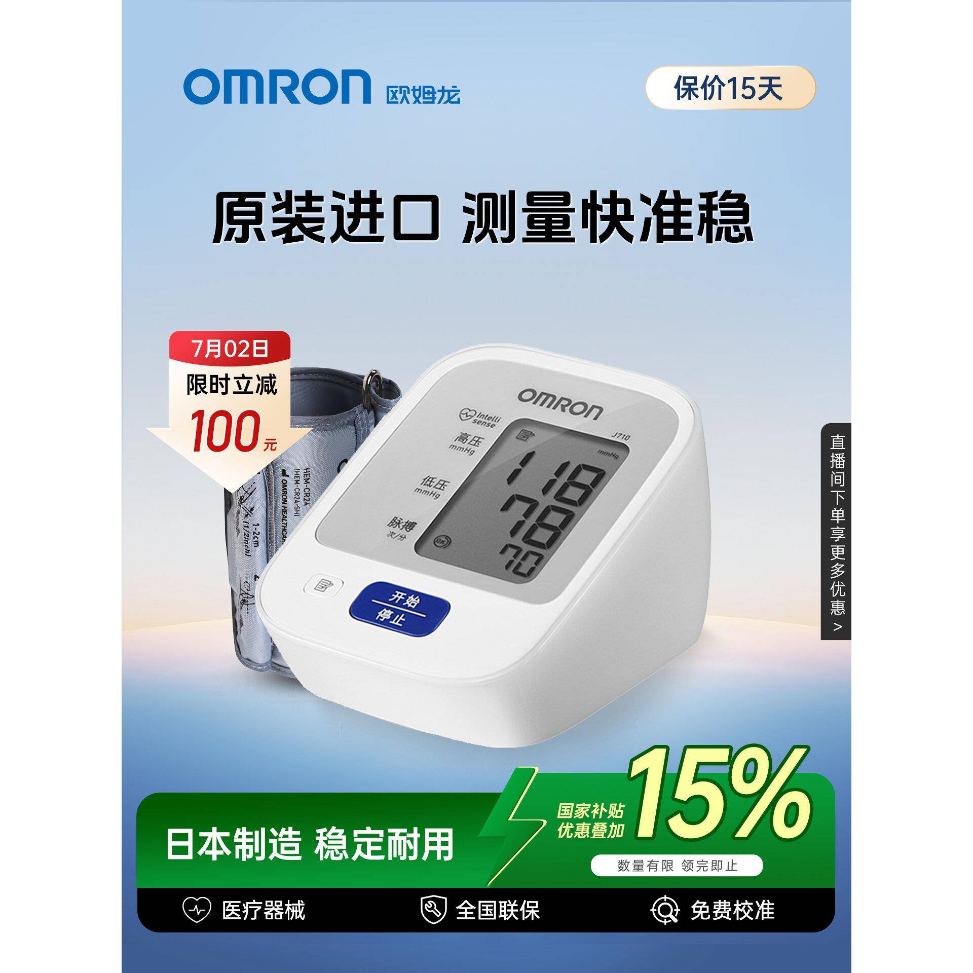 欧姆龙血压计电子血压测量仪高精准家用正品医院专用测压仪器J710