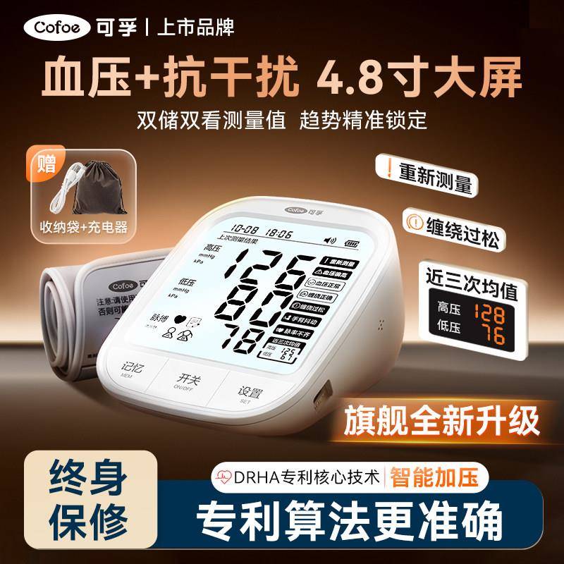 可孚血压计高精准血压家用测量仪正品医用高血压电子测血压计器
