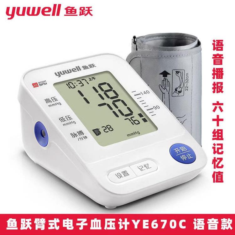 鱼跃血压计上臂式全自动家医用血压测量仪器YE670C高精准测高血压