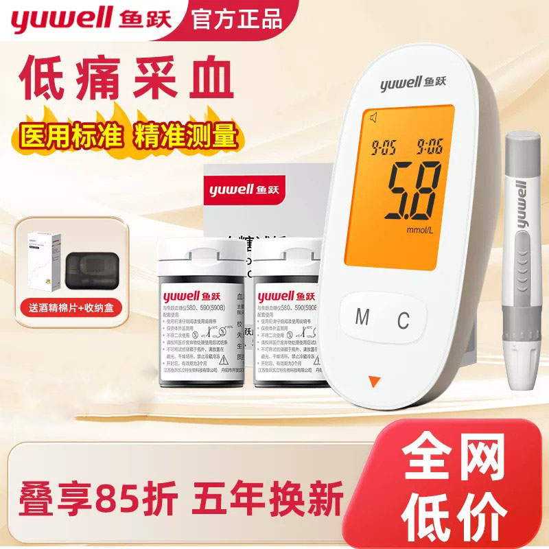 鱼跃血糖机590家医用血糖试纸条