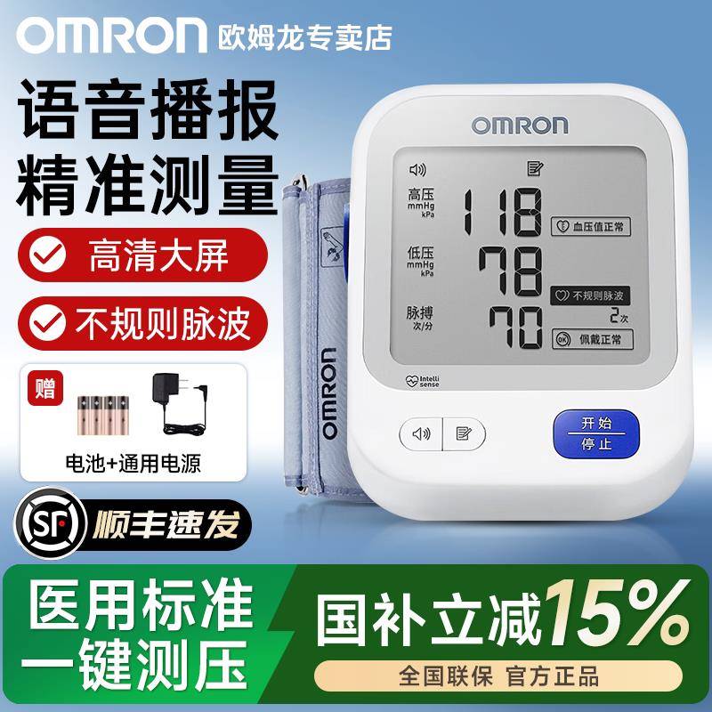 欧姆龙血压计U726大屏语音血压测量高精准家用u725医用老人测压仪