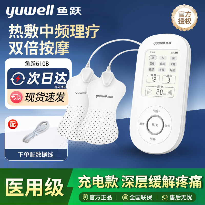 鱼跃中频理疗仪腰部颈椎按摩仪SZP-610B颈椎病肩周炎腰肌劳损