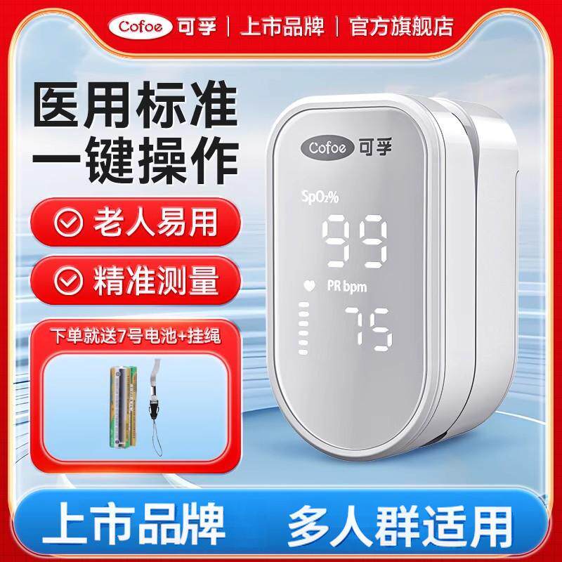 可孚测氧仪指夹式医用测氧饱和度心率监测仪家用测量仪器