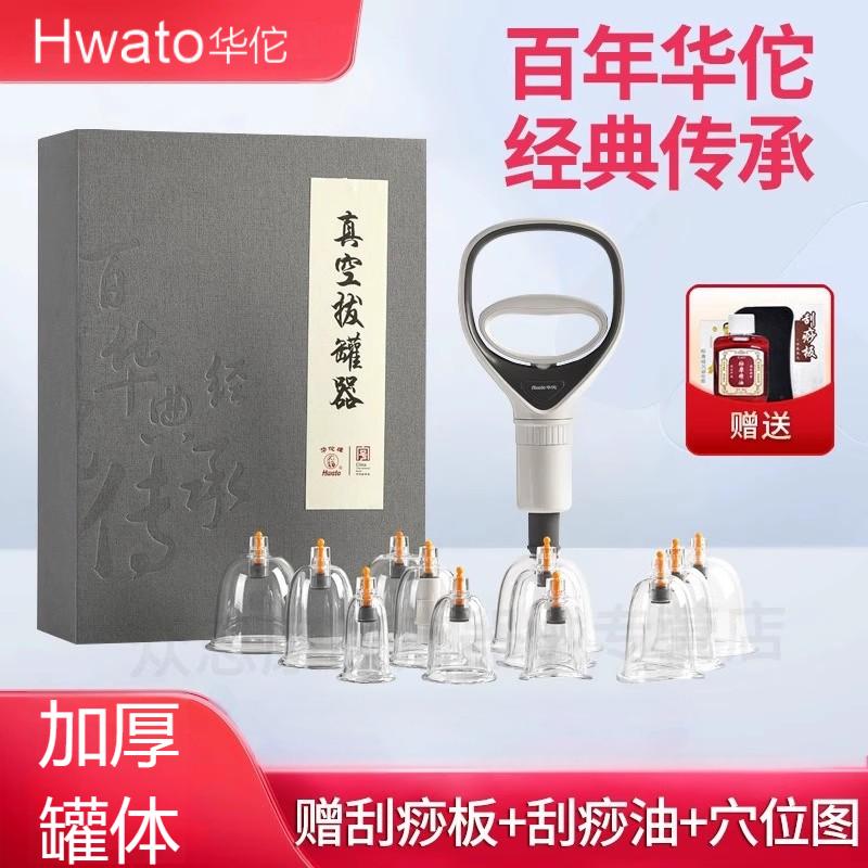 华佗真空拔罐器家用抽气式套装拔火罐气罐湿吸湿非玻璃正品
