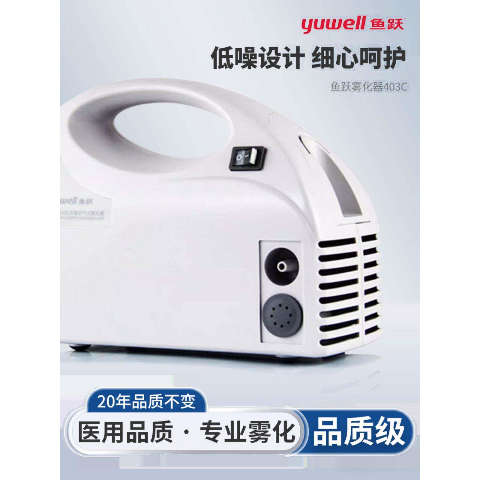 鱼跃雾化器403C压缩空气雾化机家用医用儿童小孩宝宝雾化便携静音