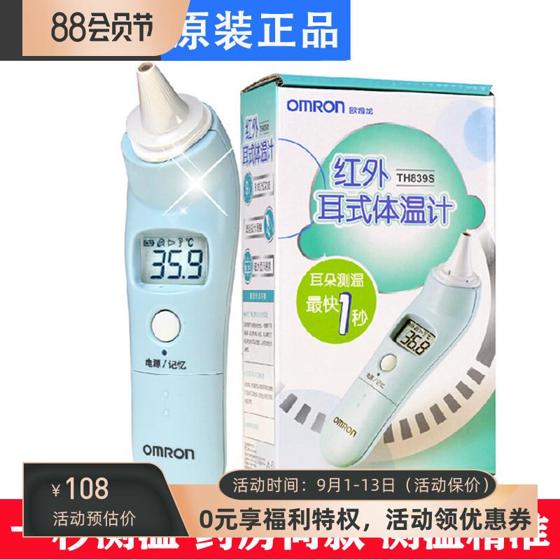 欧姆龙耳温枪TH839S家用儿童宝宝成人体温量仪器耳温计准温度