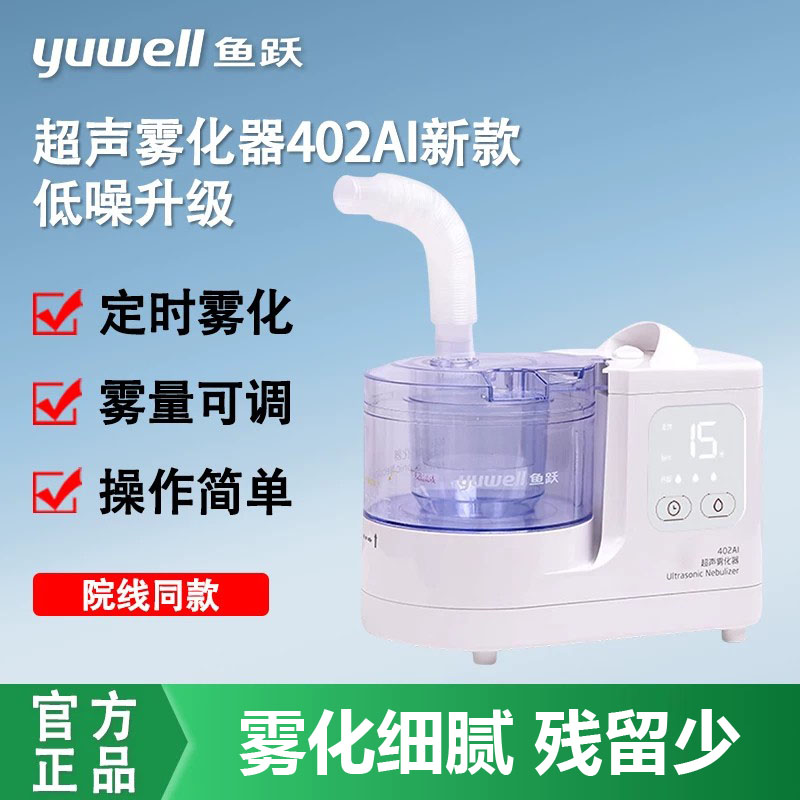 鱼跃超声波雾化器大雾量雾化机成人家用鼻咽炎化痰医用宠物雾化仪