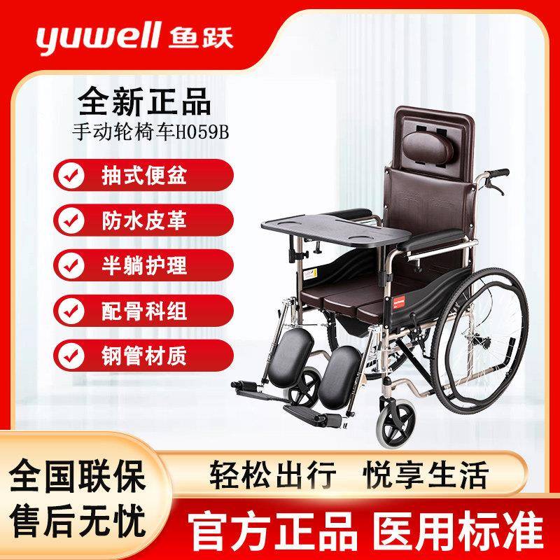 鱼跃轮椅车折叠轻便老人专用带坐便器代步手动推车H058BH059B半躺