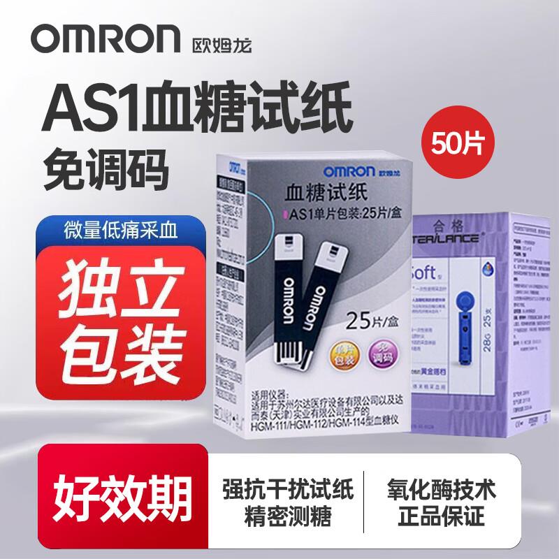 欧姆龙AS1血糖试纸家用血糖测试仪HGM114/112/111试纸条精准医用
