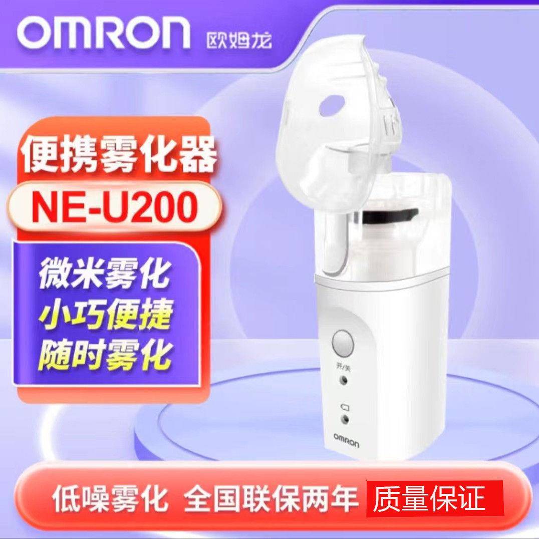 OMRONU200雾化机器家用成人婴儿童静音手持式网式雾化面罩U100J