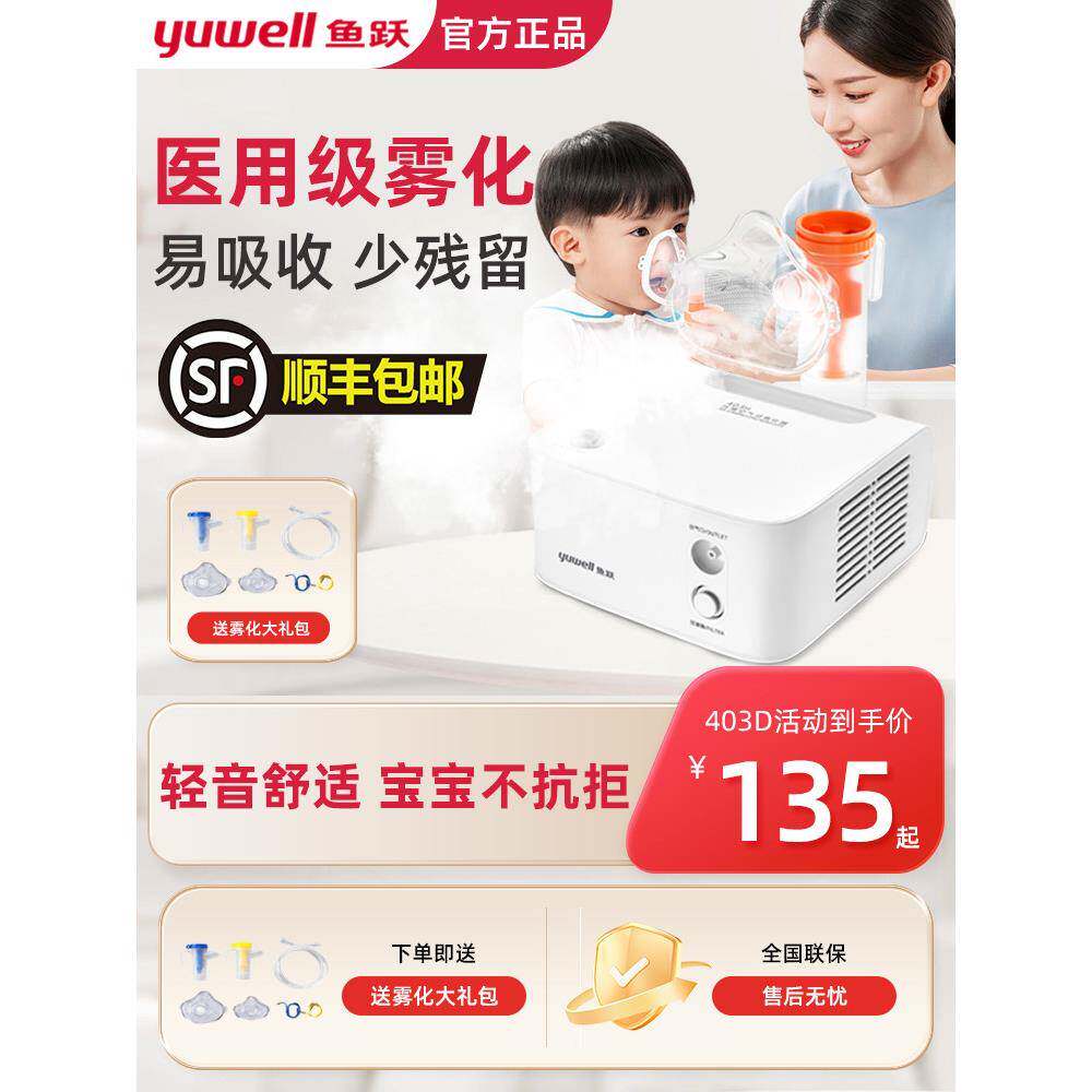 鱼跃雾化机 家庭用医院同款婴儿童成人老人吸入器压缩雾化器403