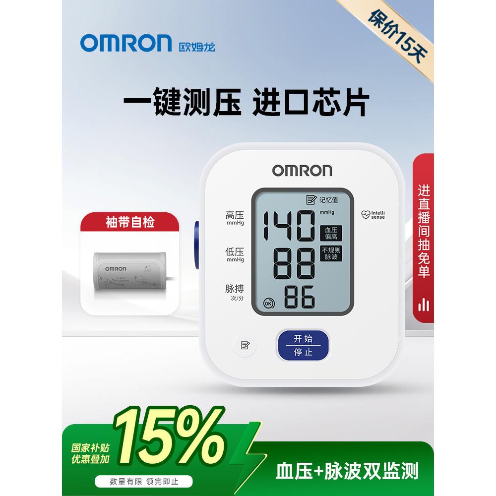 欧姆龙血压计高精准血压家用测量仪医用高血压电子测血压仪器U701