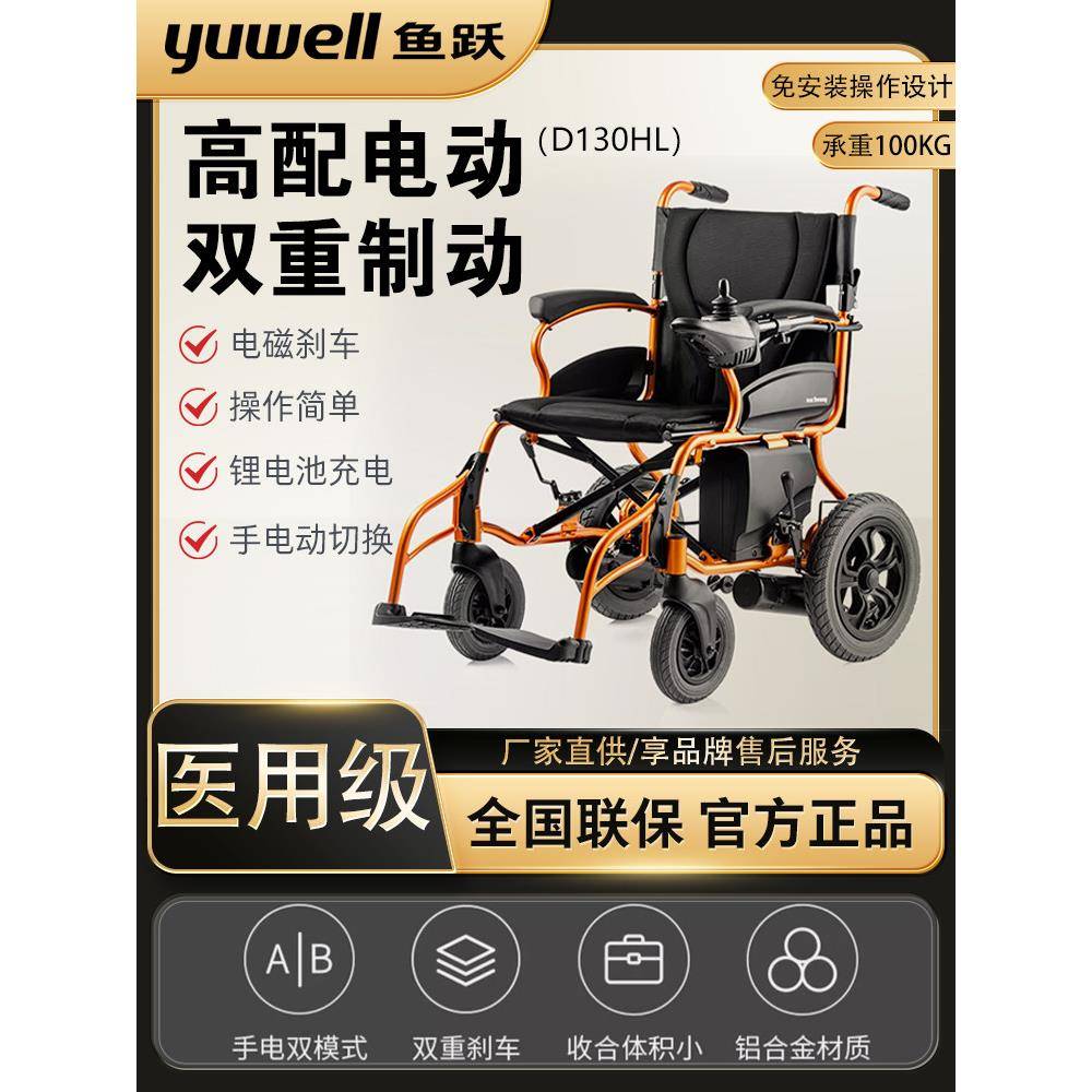 鱼跃电动轮椅车折叠轻便老年人专用残疾人智能全自动代步车D130HL
