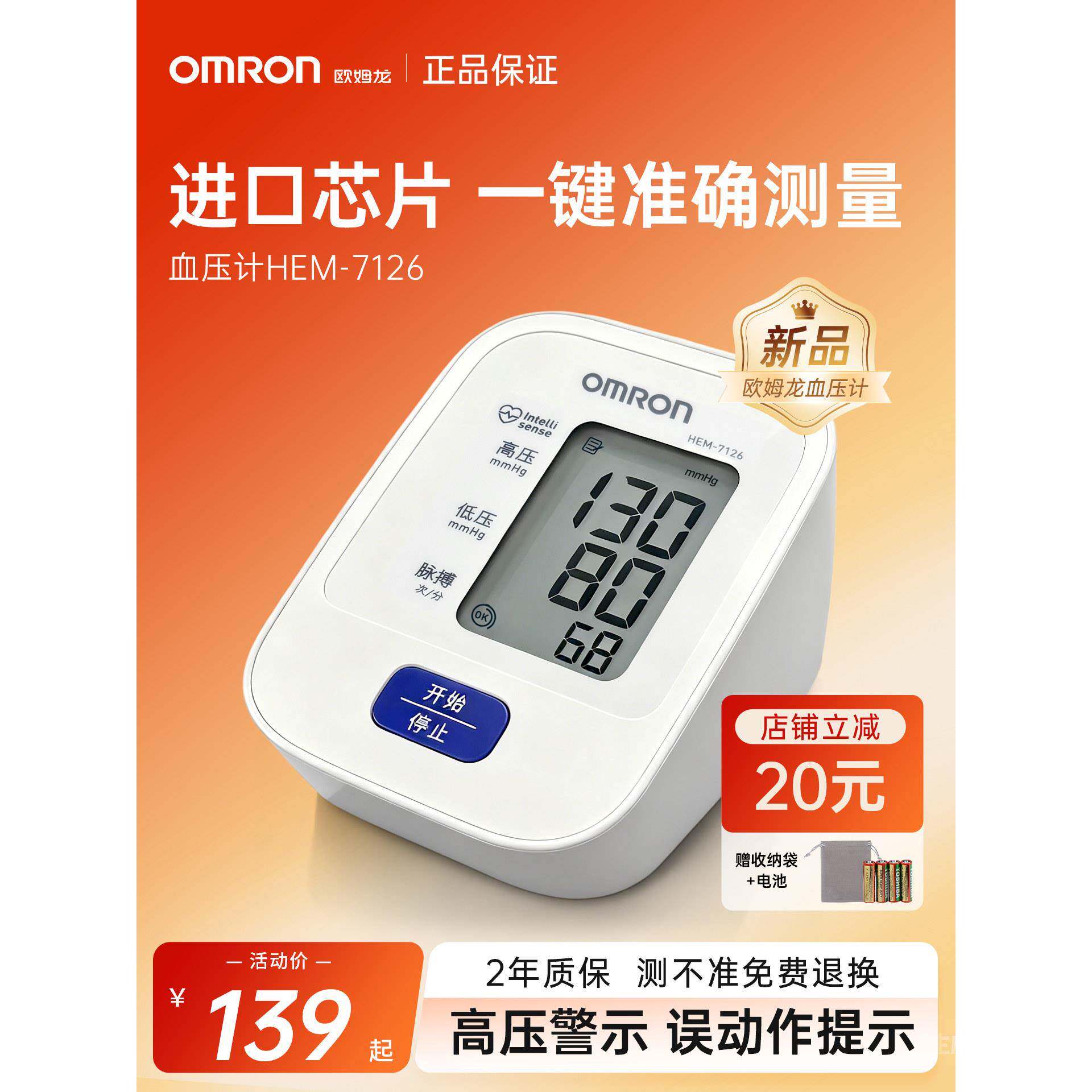 欧姆龙血压计电子血压测量仪高精准家用正品医用臂式测血压的仪器
