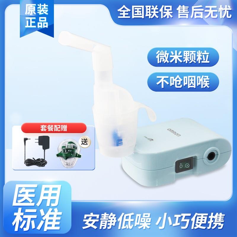 OMRON雾化器儿童化痰止咳雾化机家用宝宝哮喘雾化机器C601