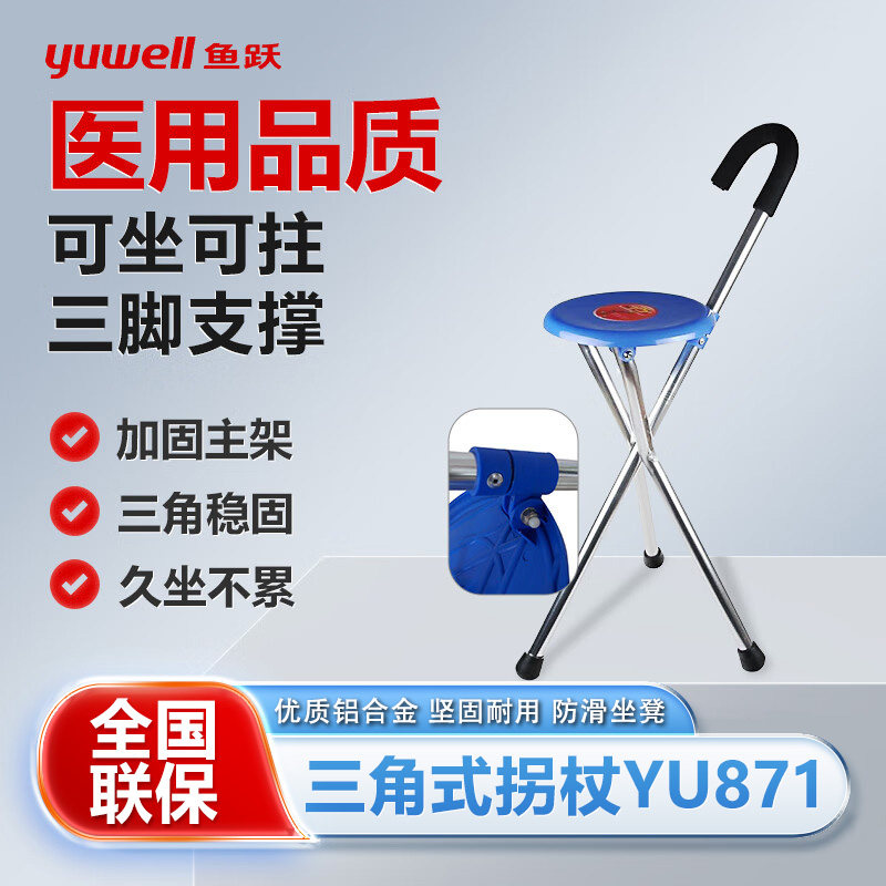 鱼跃老人拐杖椅子多功能拐扙老年人三脚折叠带坐拐棍手杖拐杖凳子