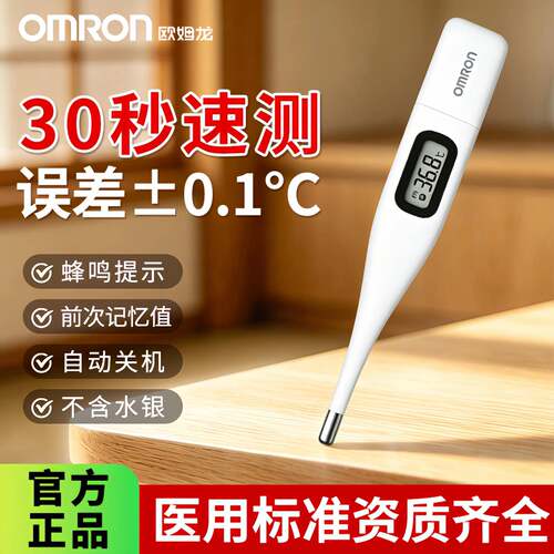 欧姆龙电子体温计Q10家用精准医用成人儿童温度计适用腋下30s速测