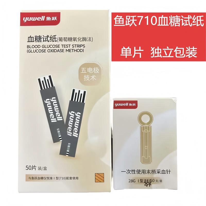 鱼跃独立装血糖试纸血糖测量仪器