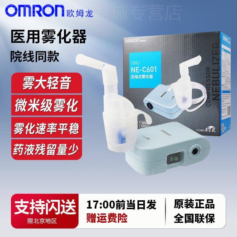 欧姆龙压缩式雾化器NE-C601家用雾化器便携成人儿童雾化机配件