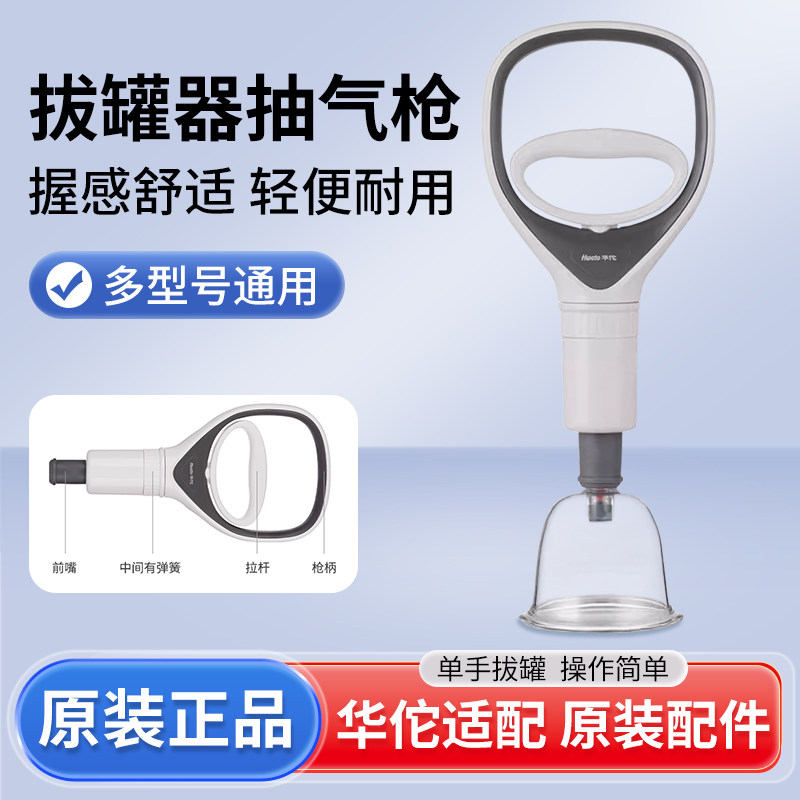 华佗牌真空拔罐器抽气枪拔罐器家用套抽气筒配件气罐拔罐枪气罐枪